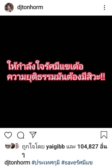 รัศมีแข ต้นหอม