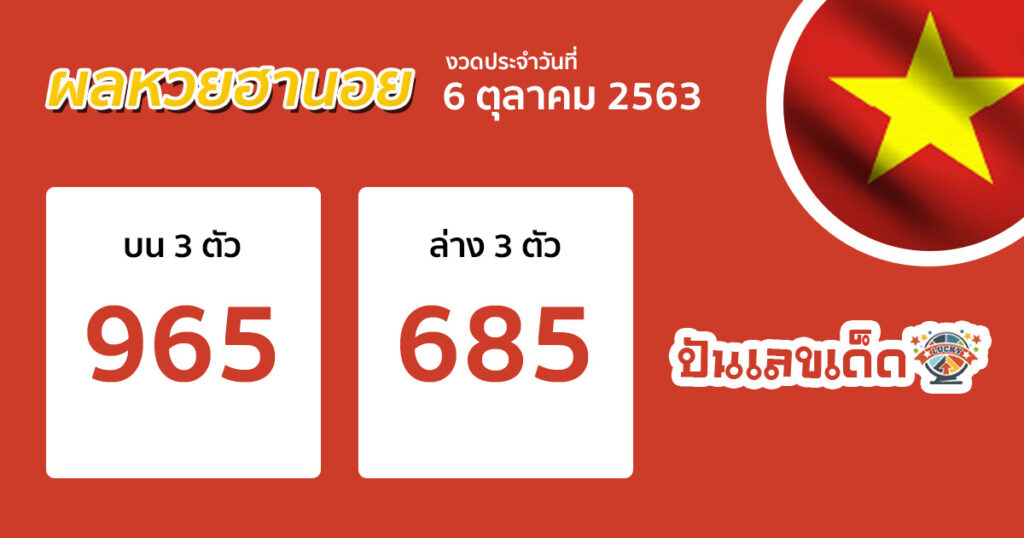 ตรวจหวย ผลหวย ฮานอย เวียดนาม hanoi vietnam