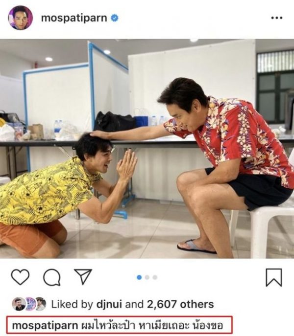 มอส แท่ง mos thang