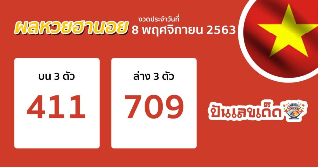 ตรวจหวย ผลหวย ฮานอย เวียดนาม hanoi vietnam