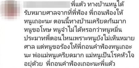 แต้ว ณฐพร taewaew-natapohn