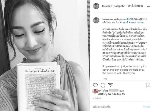 แต้ว ณฐพร taewaew-natapohn