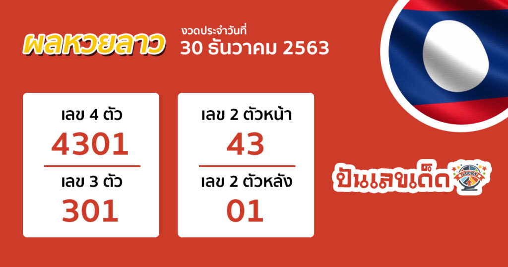 ตรวจหวย ผลหวย ลาว หวยพัฒนา