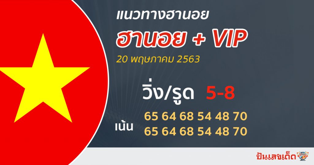 แนวทางฮานอยวันนี้