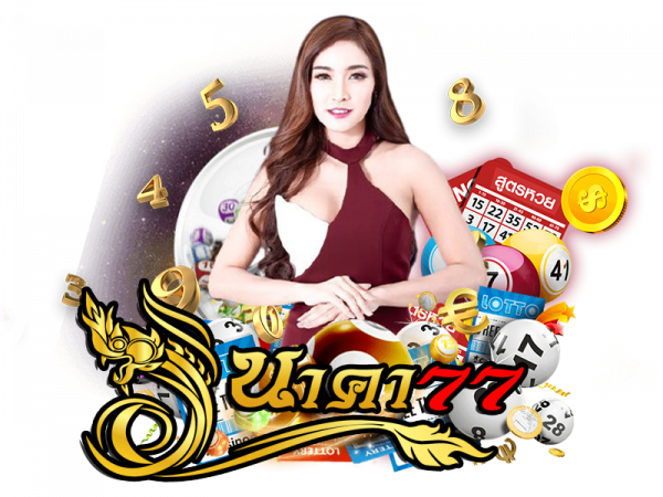 แอพหวยนาคา