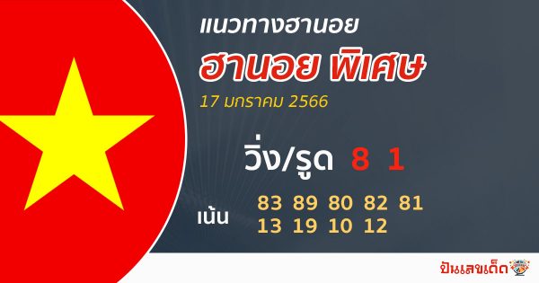  แนวทางหวยไทย แม่นๆ