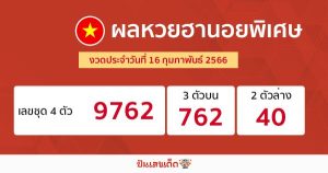 ผลหวยฮานอยพิเศษ 16/02/66-punlekded