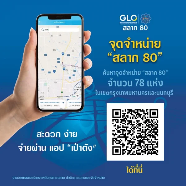 www สลาก 80 net คิว อา ร์ โค้ด-punlekded
