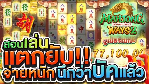 วิธีเล่นสล็อต PG SLOT