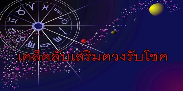 7 สิ่งทำแล้วเสริมโชคลาภ