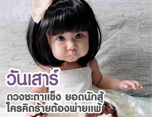 ดวงวันเกิดลูก