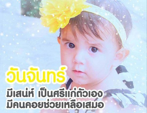  ดูดวงทารกแรกเกิดวันนี้ ไทยรัฐ