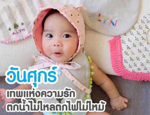  ดูดวงลูกคนแรก