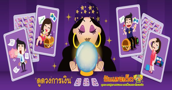 ดูดวงประจำวันพุธที่ 26 เมษายน 66