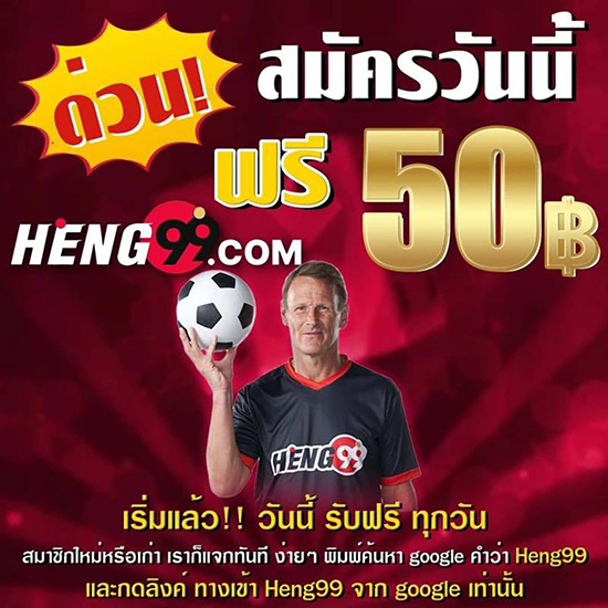 เครดิตฟรี 50 - ปันเลขเด็ด.com