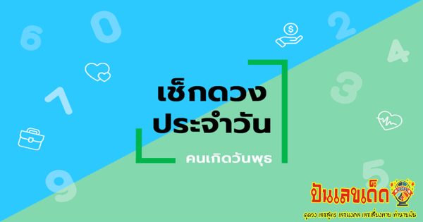 ดูดวงประจำวันพุธที่ 26 เมษายน 66