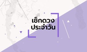 ดวงวันนี้ ยิปซี