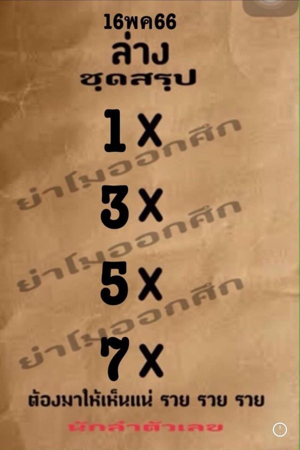 เลขย่าโมออกศึก-punlekded