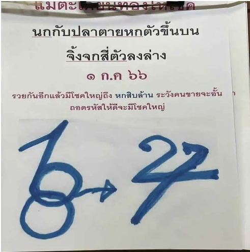 เลขปริศนานครสวรรค์ 1/7/2566