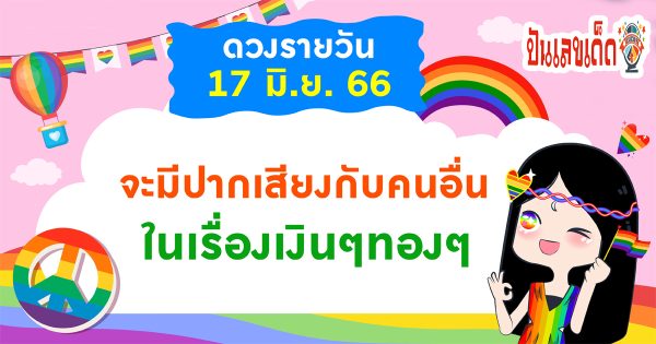 ดูดวงประจำวันเสาร์