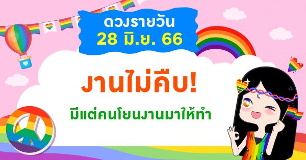 ดูดวงประจำวันพุธ