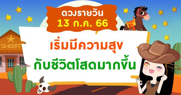 ดูดวงประจำวันพฤหัสบดี