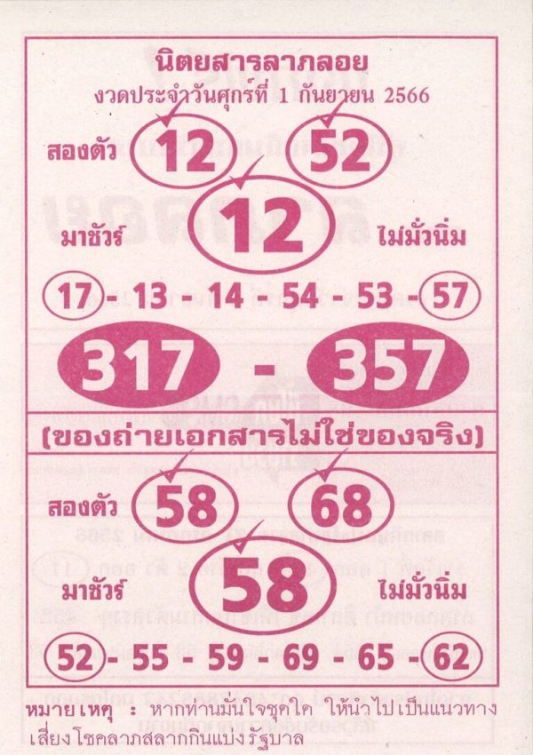 นิตยสารลาภลอย 1 9 66