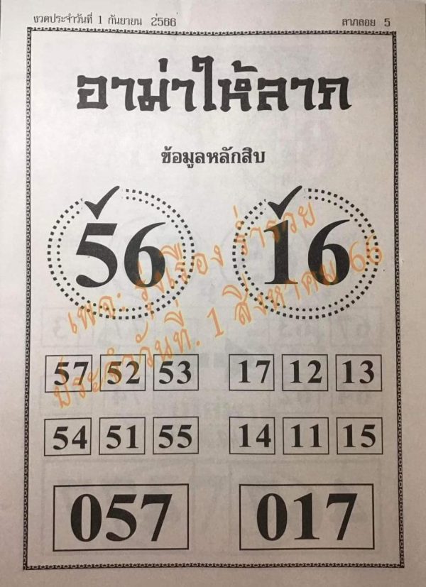อาม่าให้ลาภ 1 9 66-punlekded