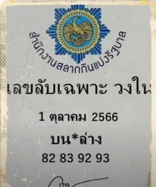 เลขเด็ดวงใน 1 10 66