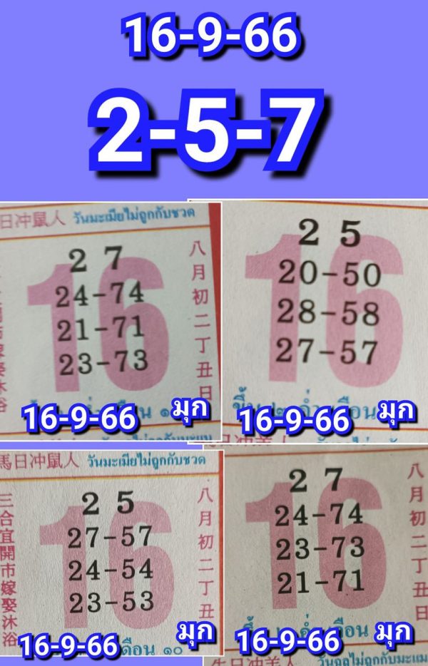 เลขปฏิทิน 16 9 66