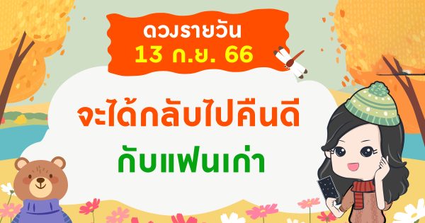 ดูดวงวันพุธ