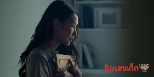 ฝันว่าเพื่อนตาย