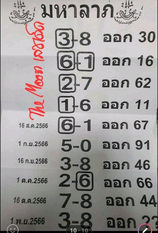 เลขมหาลาภ 1 11 66-"Great fortune number 1 11 66"