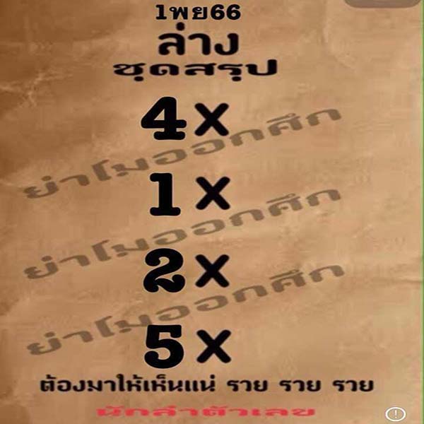 ย่าโมออกศึก 1 11 66 - " Ya Mo Ok Suek 1 11 66 "