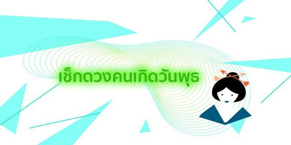 ดูดวงรายสัปดาห์-''Weekly horoscope''