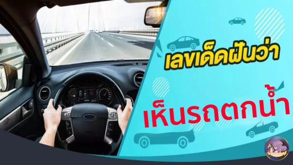 เลขนำโชค-"lucky number"