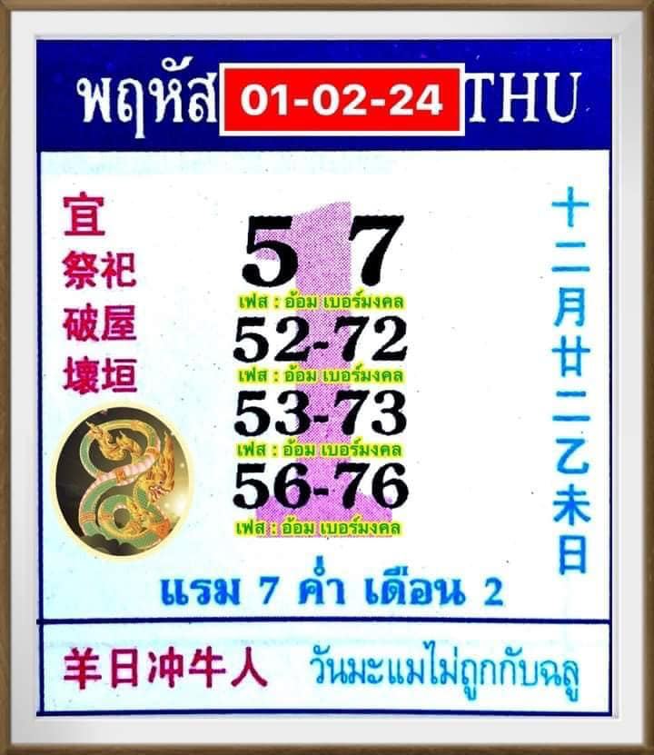 เลขปฏิทิน 1 02 67-"Calendar number 1 02 67"