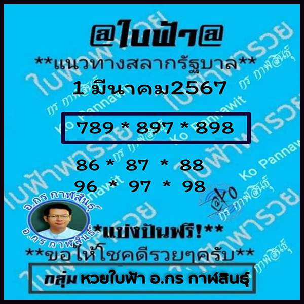 เลขใบฟ้า 1 3 67-"Blue number 1 3 67"
