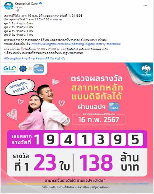 ตรวจ หวย 16 กุมภาพันธ์ 2567-"Check lottery results 16 February 2024"