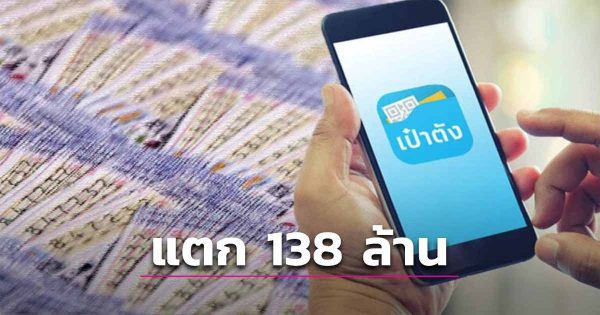 สลากดิจิทัล 16 ก.พ.67 -"Digital lottery 16 Feb. 2024"