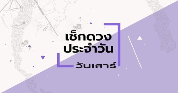 ดูดวงรายวัน 17/02/67-"Daily horoscope 17-02-67"