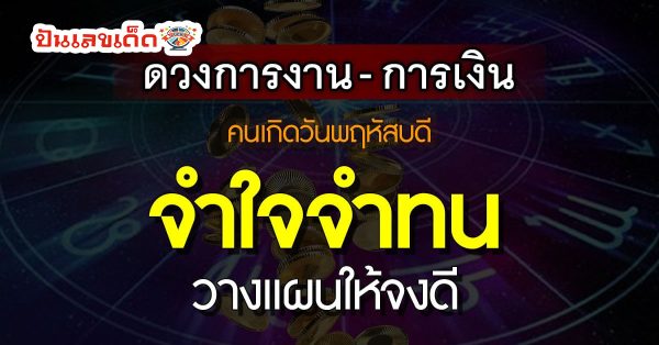 ดวงรายวัน 17/03/67-"Daily horoscope 17/03/67"