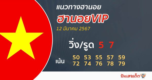 แนวทางหวยฮานอยVIP-"Guidelines for Hanoi VIP lottery"