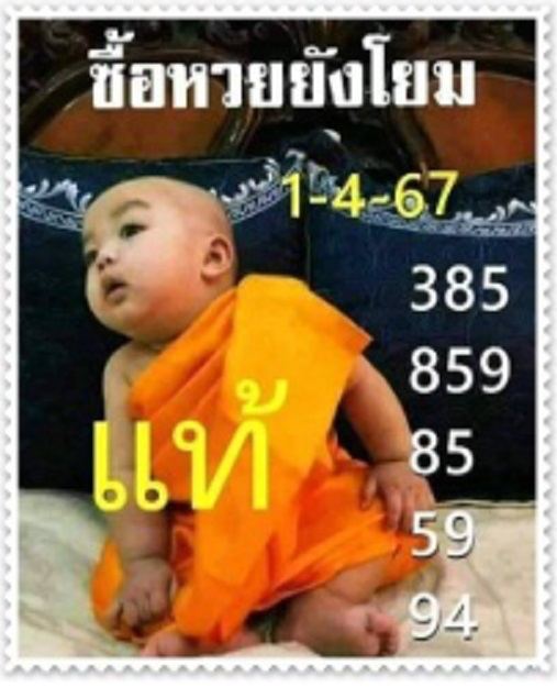 เลขเด็ดเณรน้อย-"Little novice's lucky number"