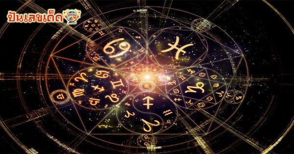 ดูดวงรายวันเกิด-"Birth horoscope"