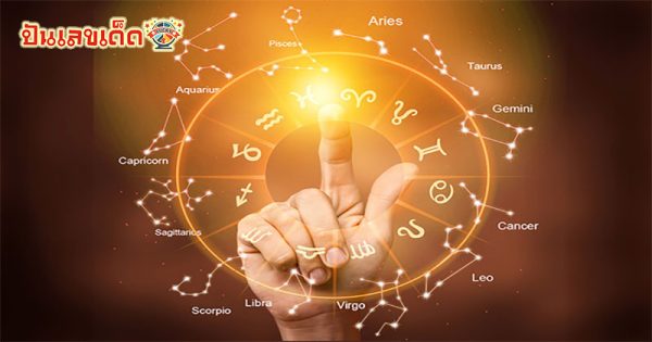 ดวงรายวัน 19/04/67-"Daily horoscope-19-04-67"