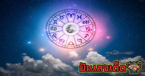 ดูดวงรายวัน 24/04/67-"Daily horoscope 24/04/67"