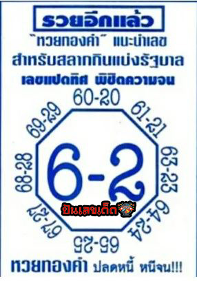เลขแปดทิศ 2 5 67-"Eight directions 2 5 67"