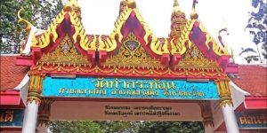 ส่องเลขจอมปลวก-"Look at the termite hill number"