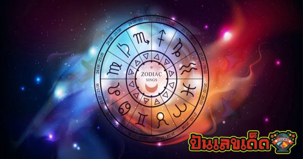 ดูดวงความรัก-"Love horoscope"